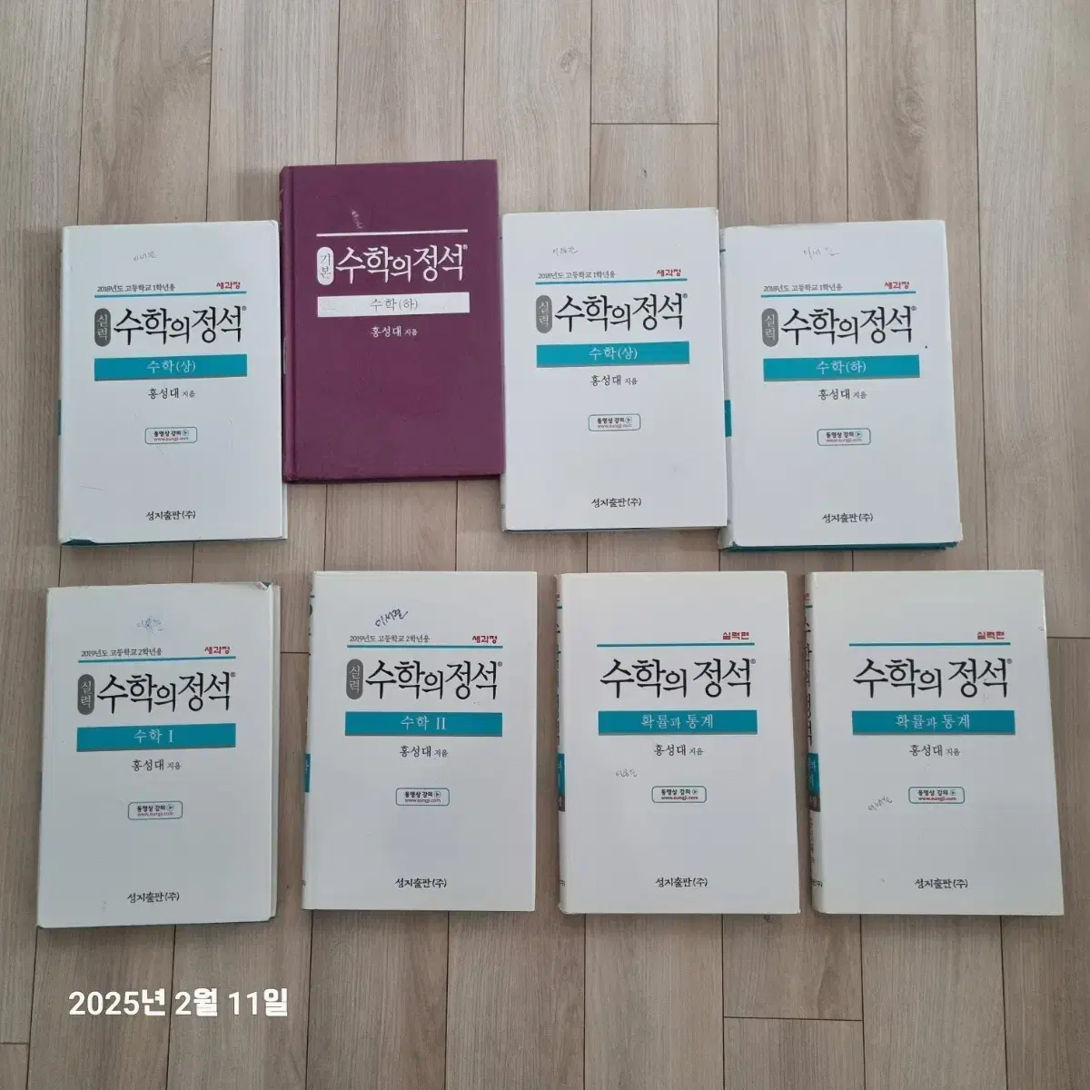 실력정석 평면기하의 아이디어 9권